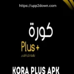 تطبيق Kora Plus APK