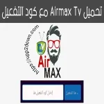 تنزيل airmax tv apk