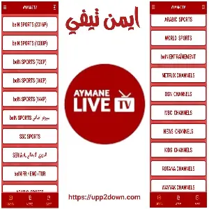 تنزيل AYMAN TV APK