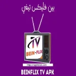 تنزيل Beinflix TV APK
