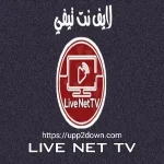 تنزيل live net tv apk