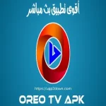 تنزيل Oreo TV APK