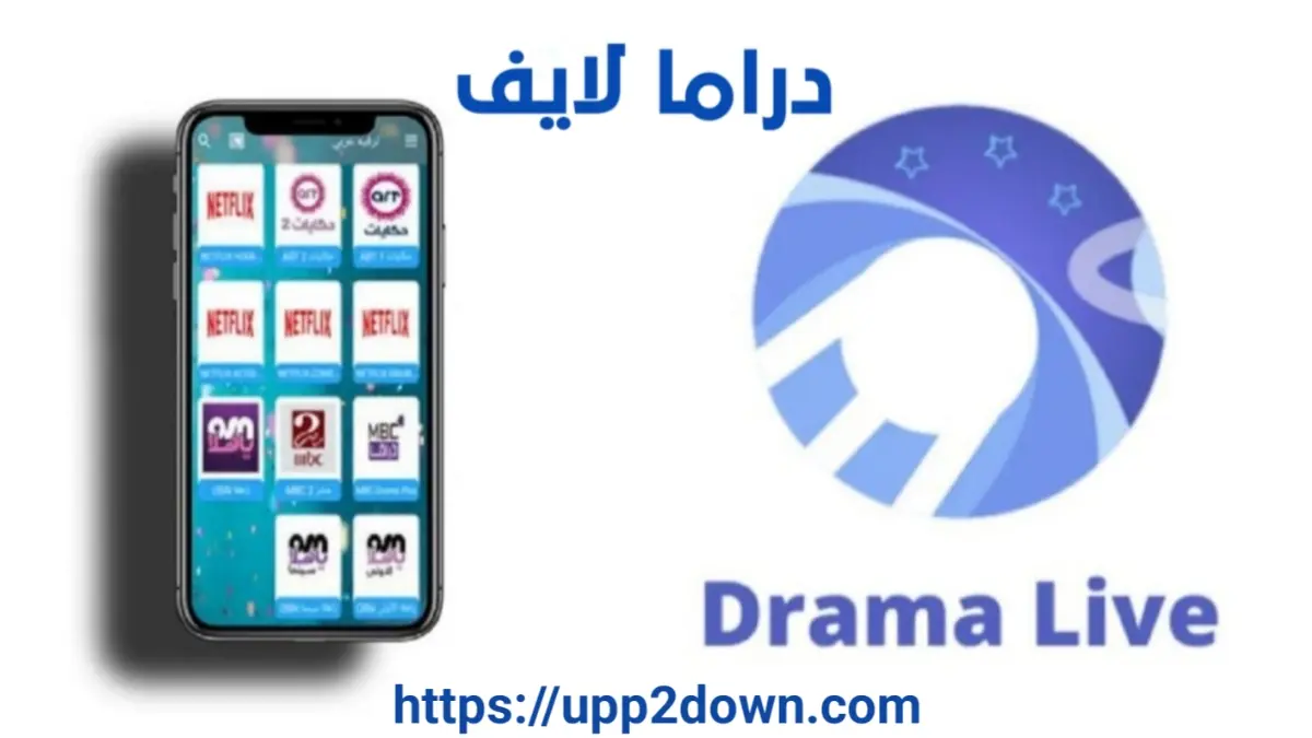 تطبيق Drama Live TV APK