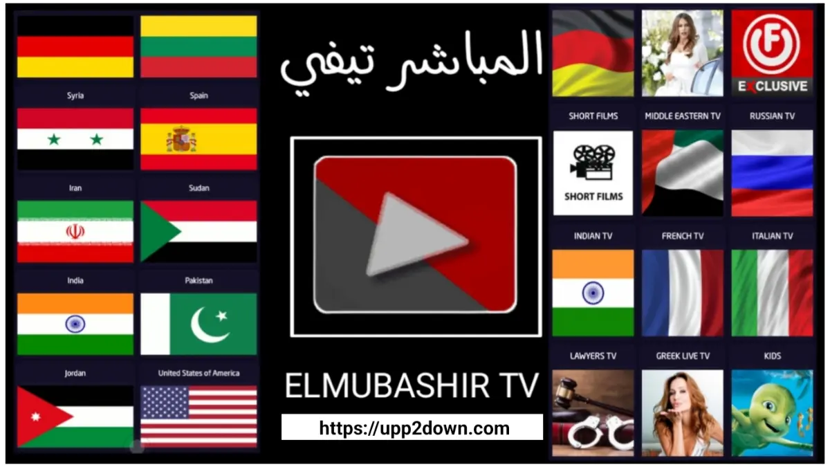 تطبيق Elmubashir TV APK