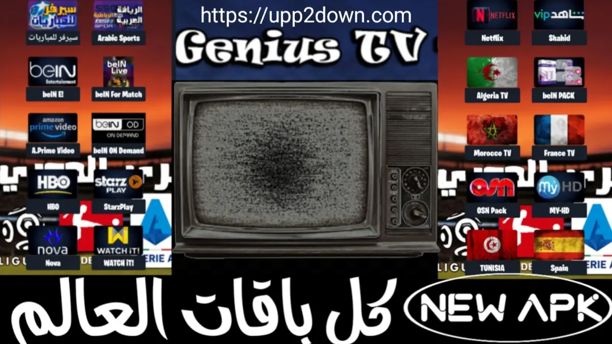 تطبيق Genius TV APK