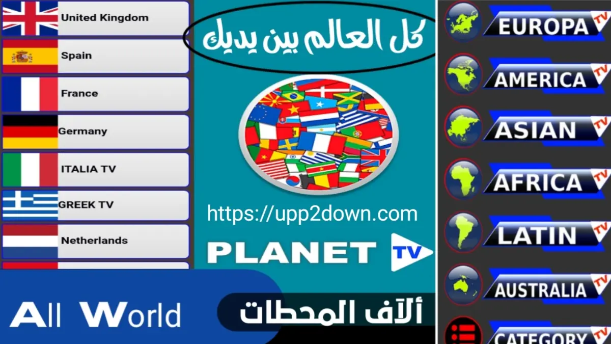 تطبيق Planet TV APK