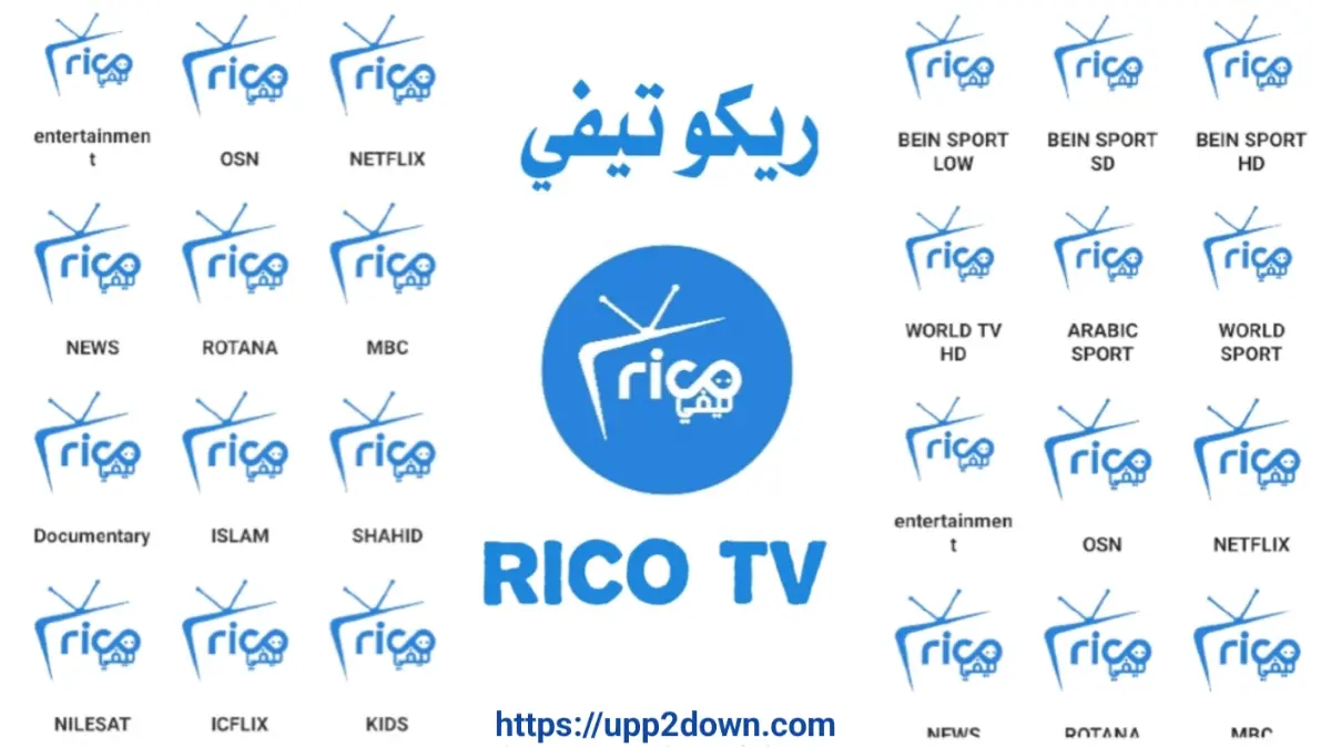 تطبيق Rico TV APK