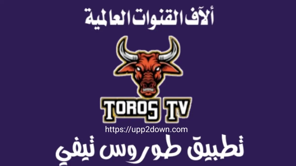 تطبيق Toros TV APK