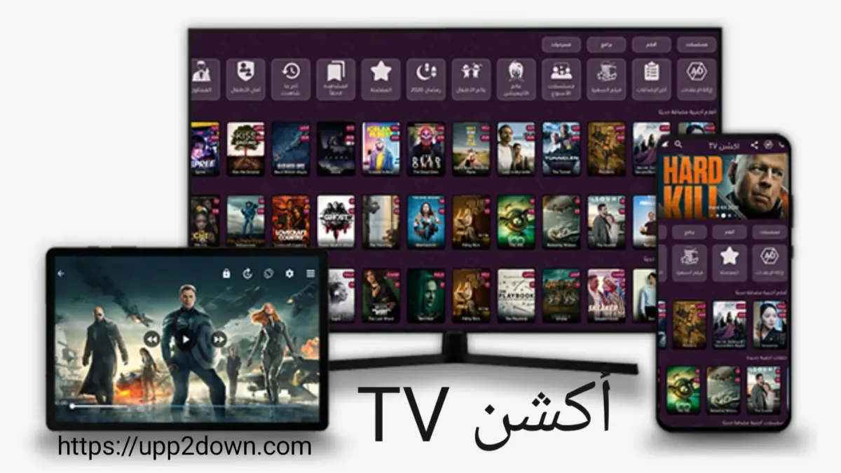 تحميل تطبيق اكشن تيفي اكشن TV للاندرويد